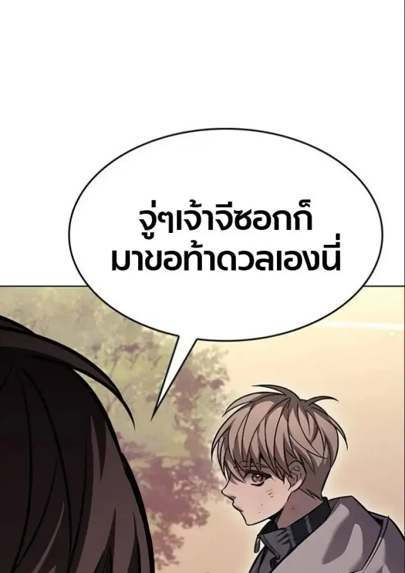 Eleceed ตอนที่ 390 หน้า 15