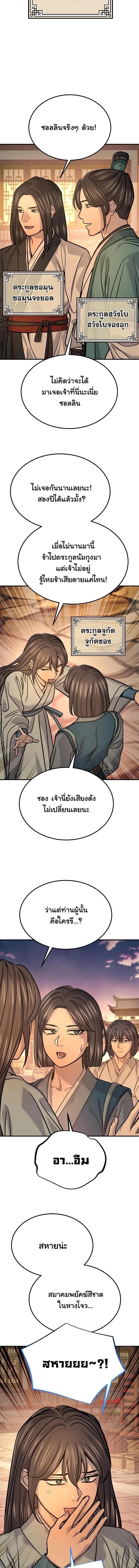 Monopolizing All Opportunities ตอนที่ 47 หน้า 11
