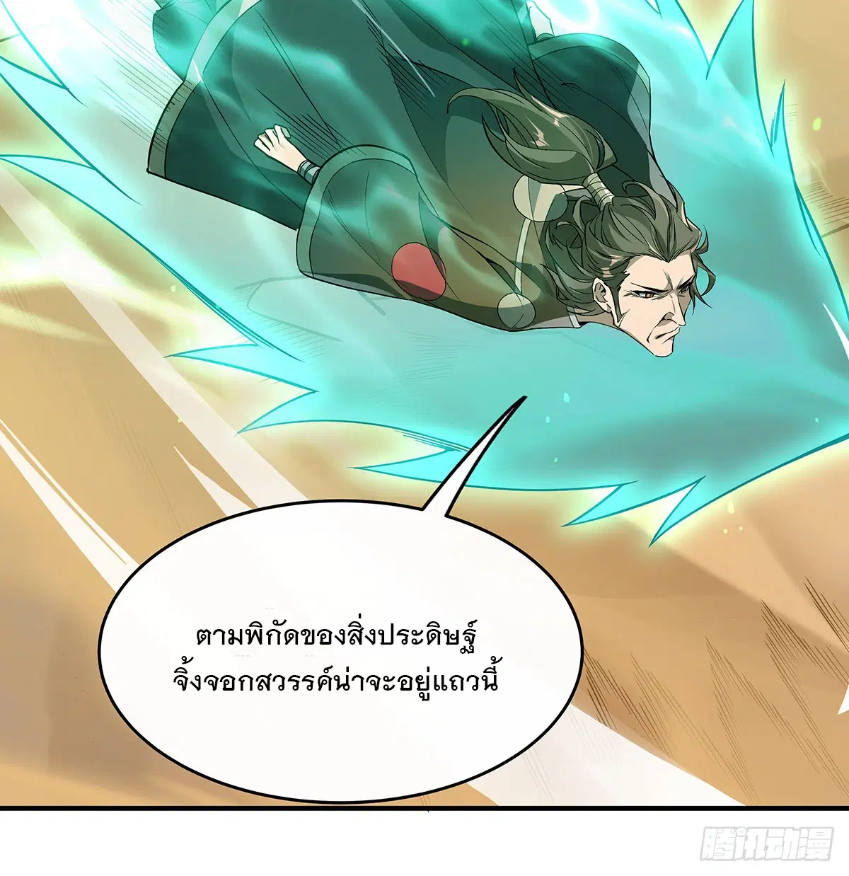 My Female Disciples are all Future Masters of the Heavens ตอนที่ 224 หน้า 74