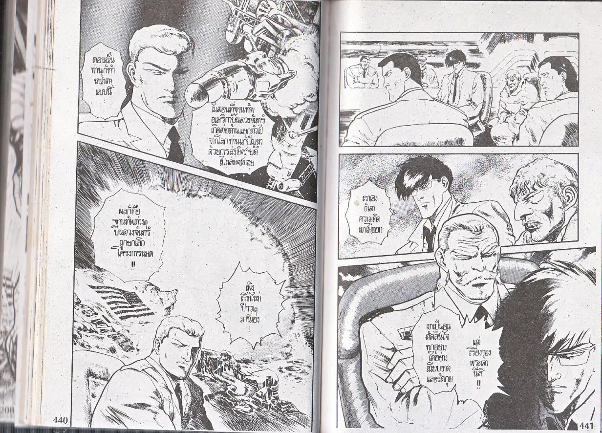 Makai Toshi Hunter ตอนที่ 125 หน้า 11