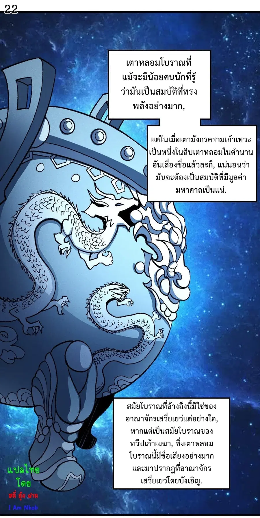 God of Martial Arts ตอนที่ 376 หน้า 23