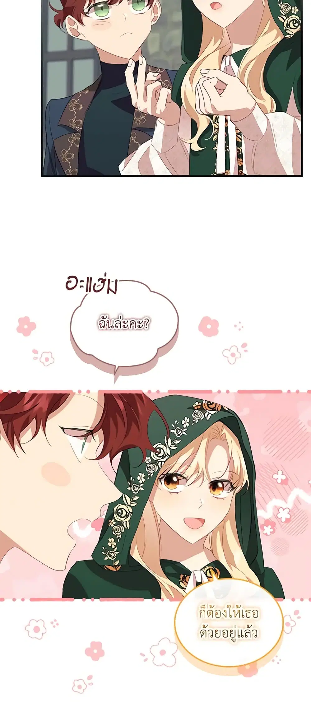 The Beloved Little Princess ตอนที่ 168 หน้า 25