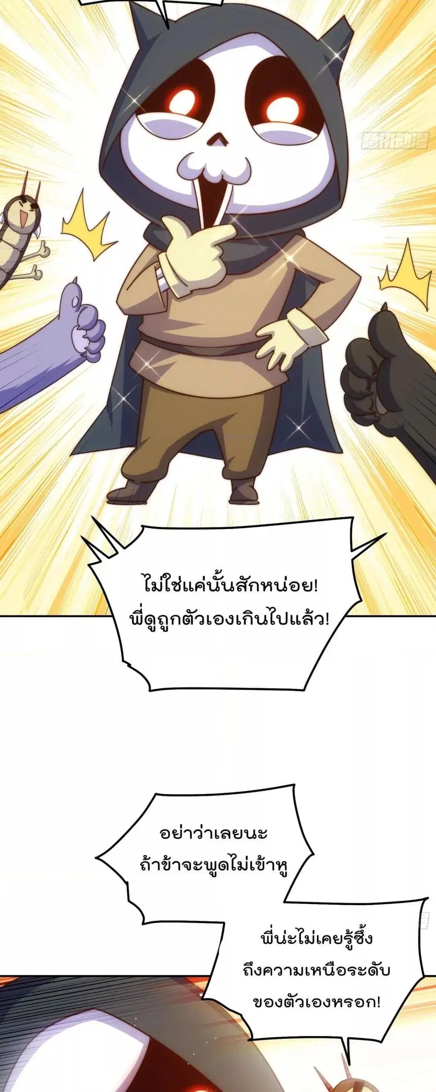 Who is your Daddy ตอนที่ 249 หน้า 4