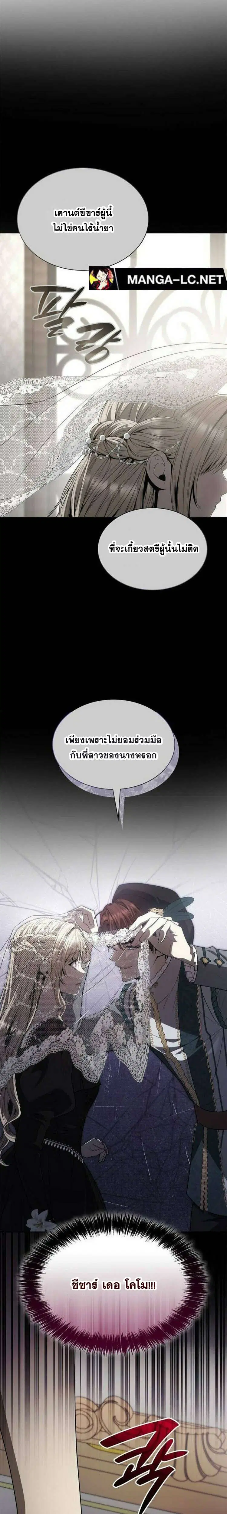 Sister I Am the Queen in This Life ตอนที่ 109 หน้า 36