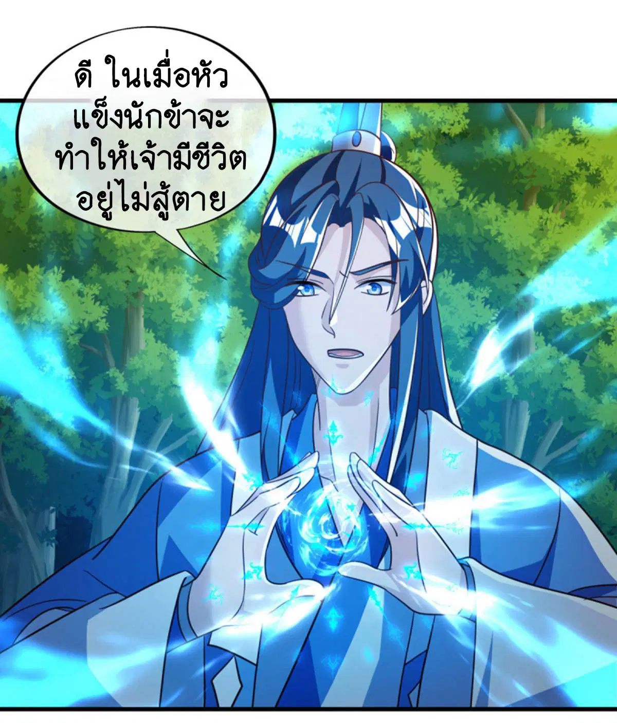Peerless Battle Spirit ตอนที่ 628 หน้า 7