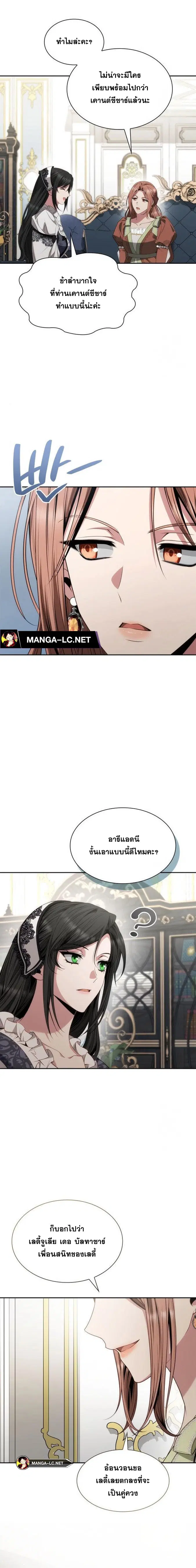 I Am the Queen in This Life ตอนที่ 78 หน้า 22