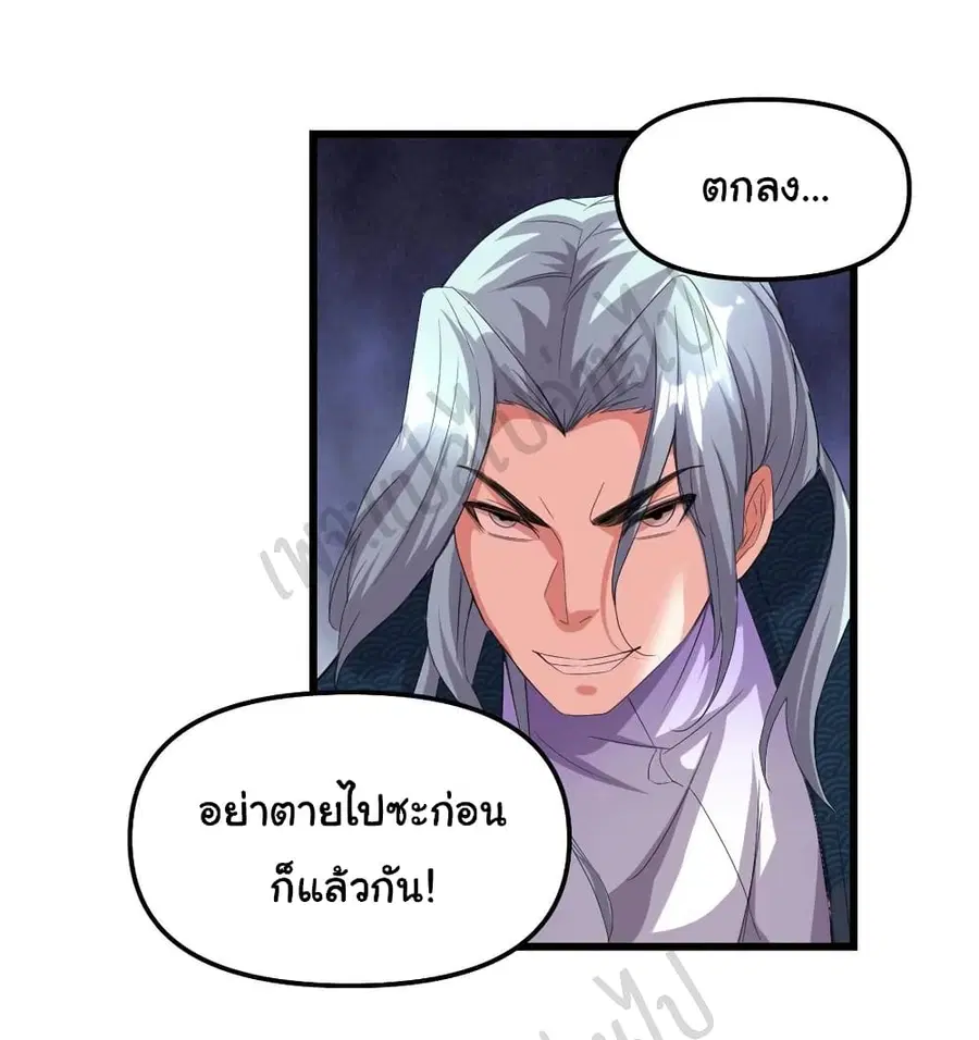 I might be A Fake Fairy ตอนที่ 202 หน้า 5