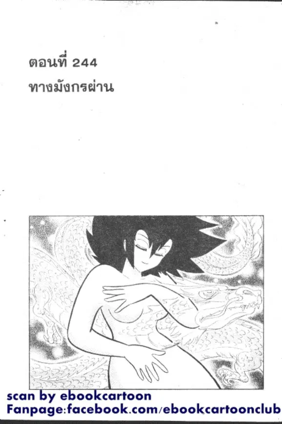 Gakkou Kaidan ตอนที่ 244 หน้า 1