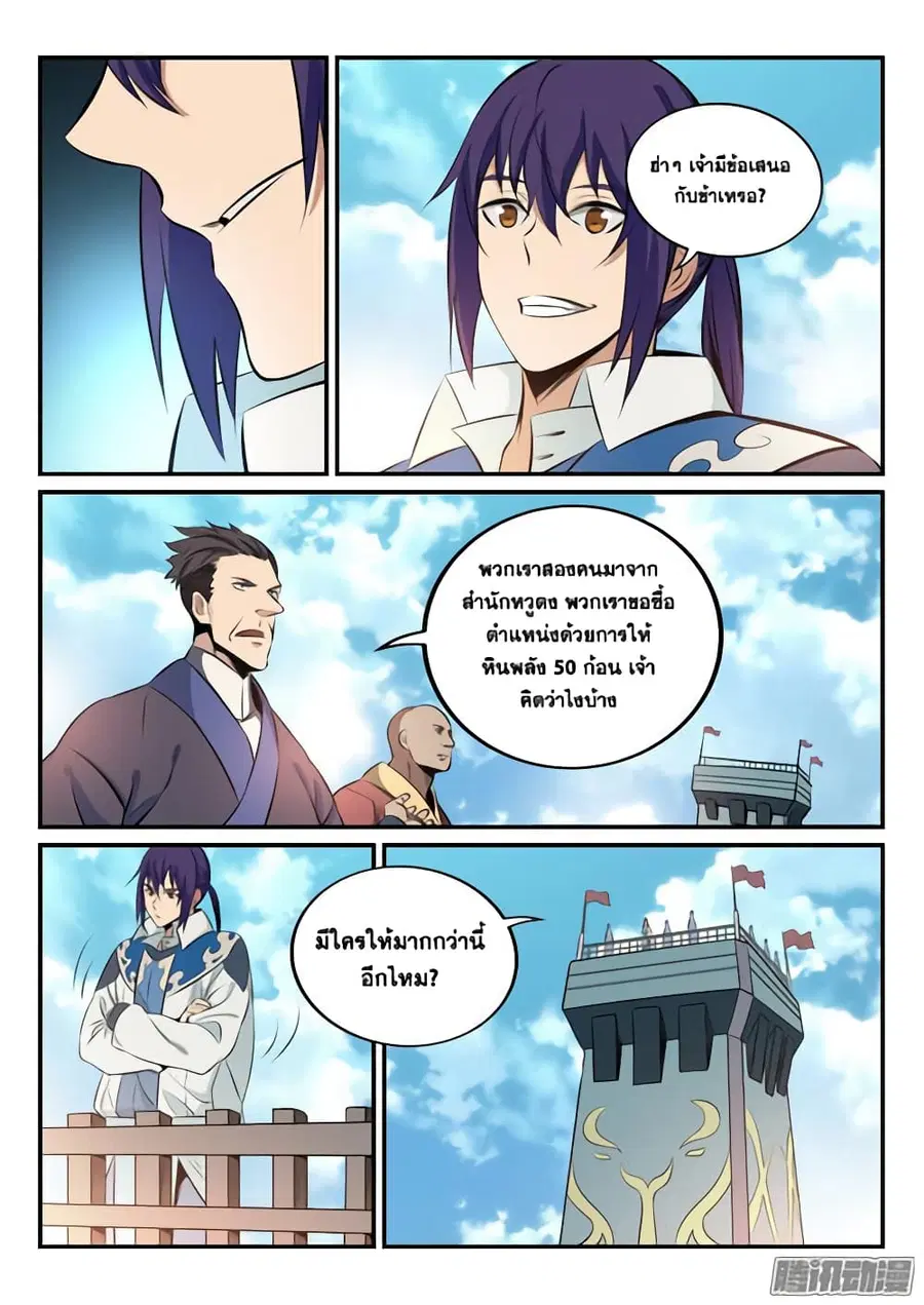 Bailian Chengshen ตอนที่ 161 หน้า 13