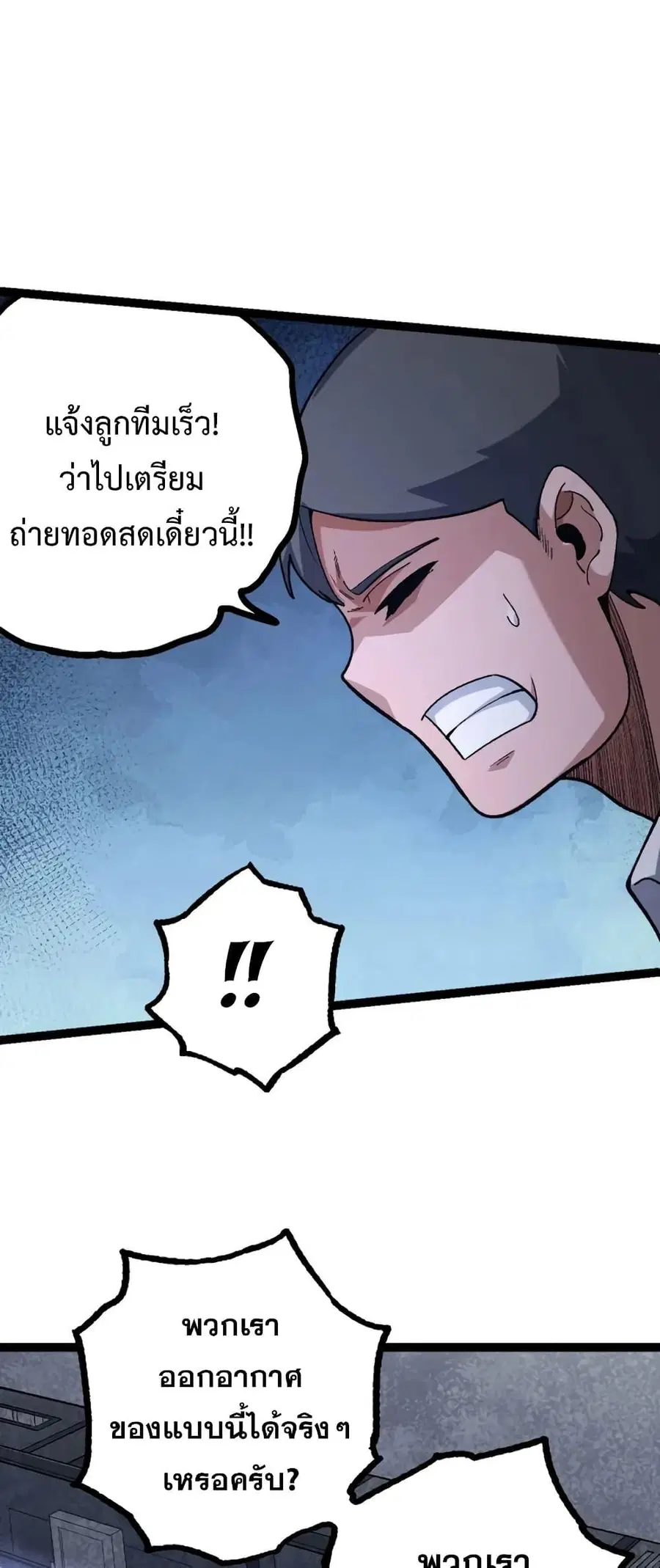 Evolution Begins With A Big Tree ตอนที่ 123 หน้า 28