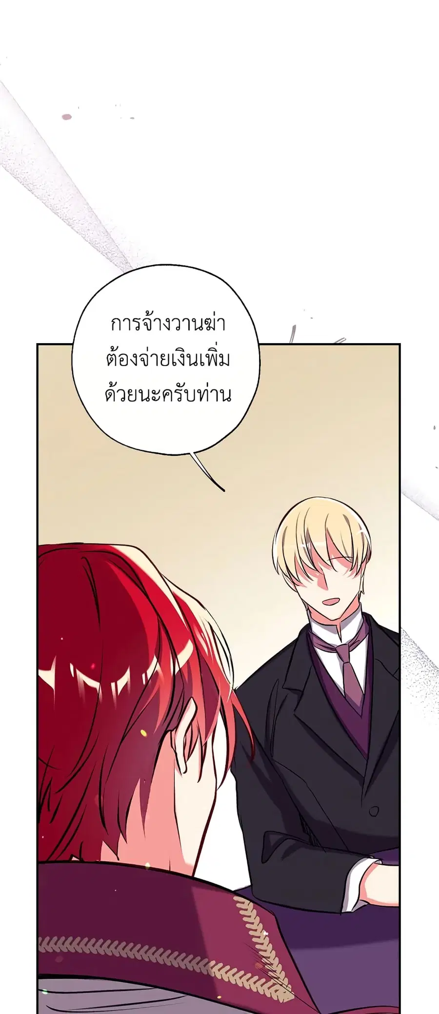 Can We Become a Family? ตอนที่ 43 หน้า 49