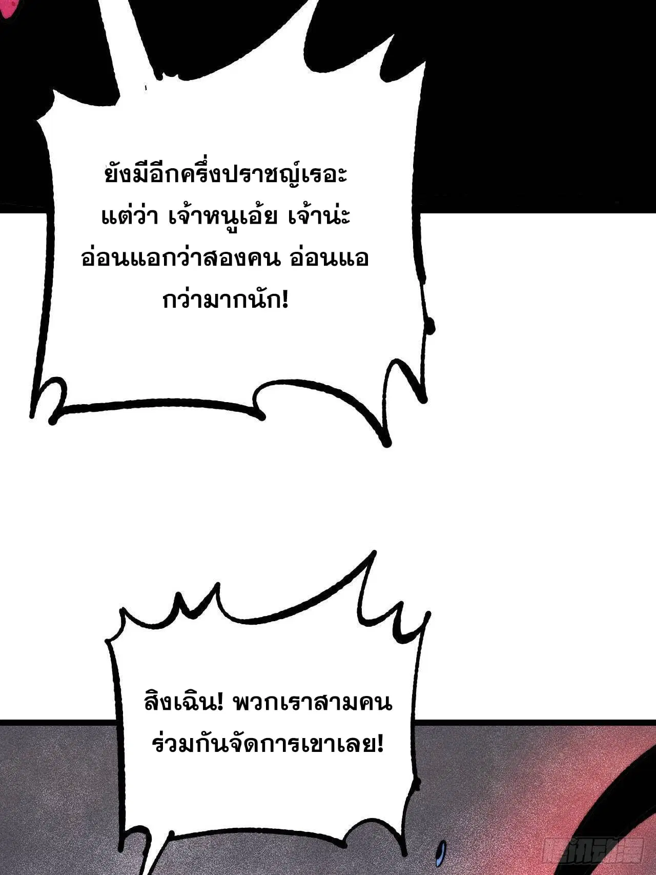 All Hail the Sect Leader ตอนที่ 364 หน้า 25