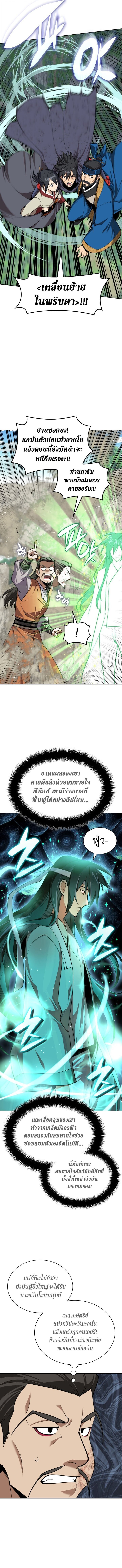 Overgeared (Remake) ตอนที่ 309 หน้า 16