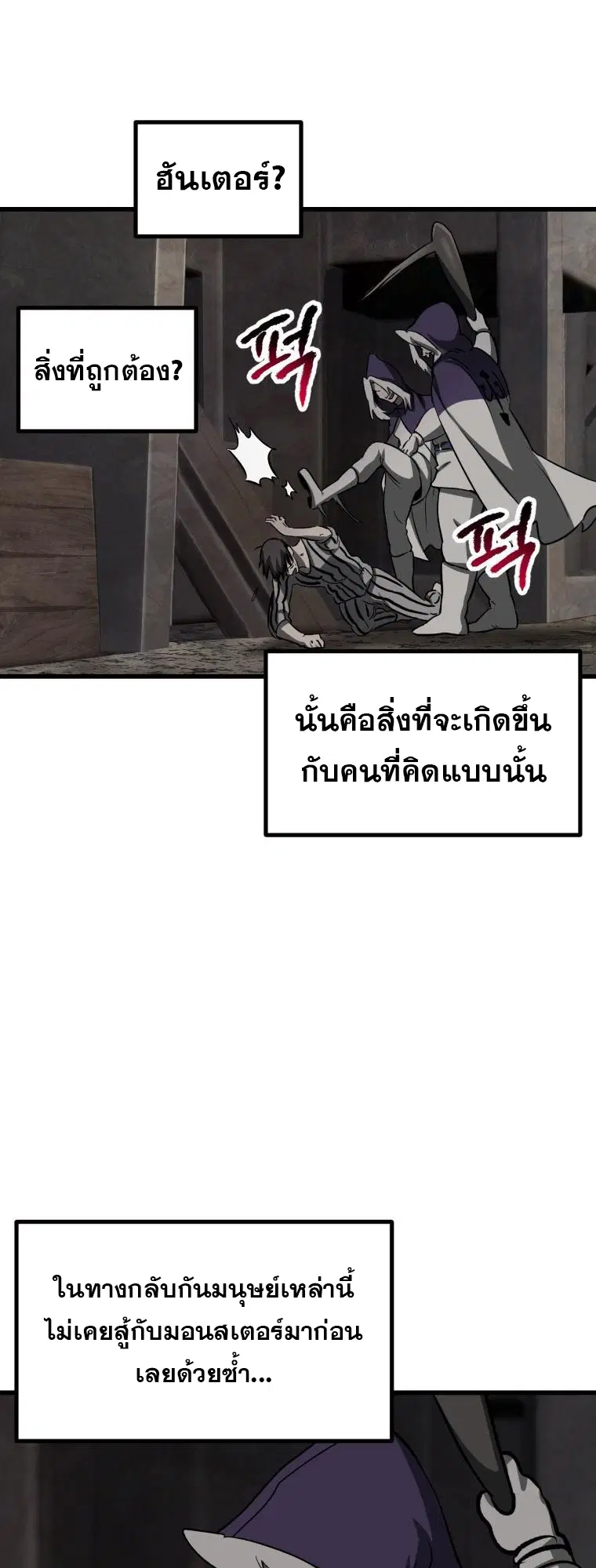 Survival Of Blade King ตอนที่ 194 หน้า 54