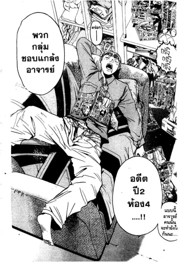 GTO : Great Teacher Onizuka ตอนที่ 16 หน้า 20