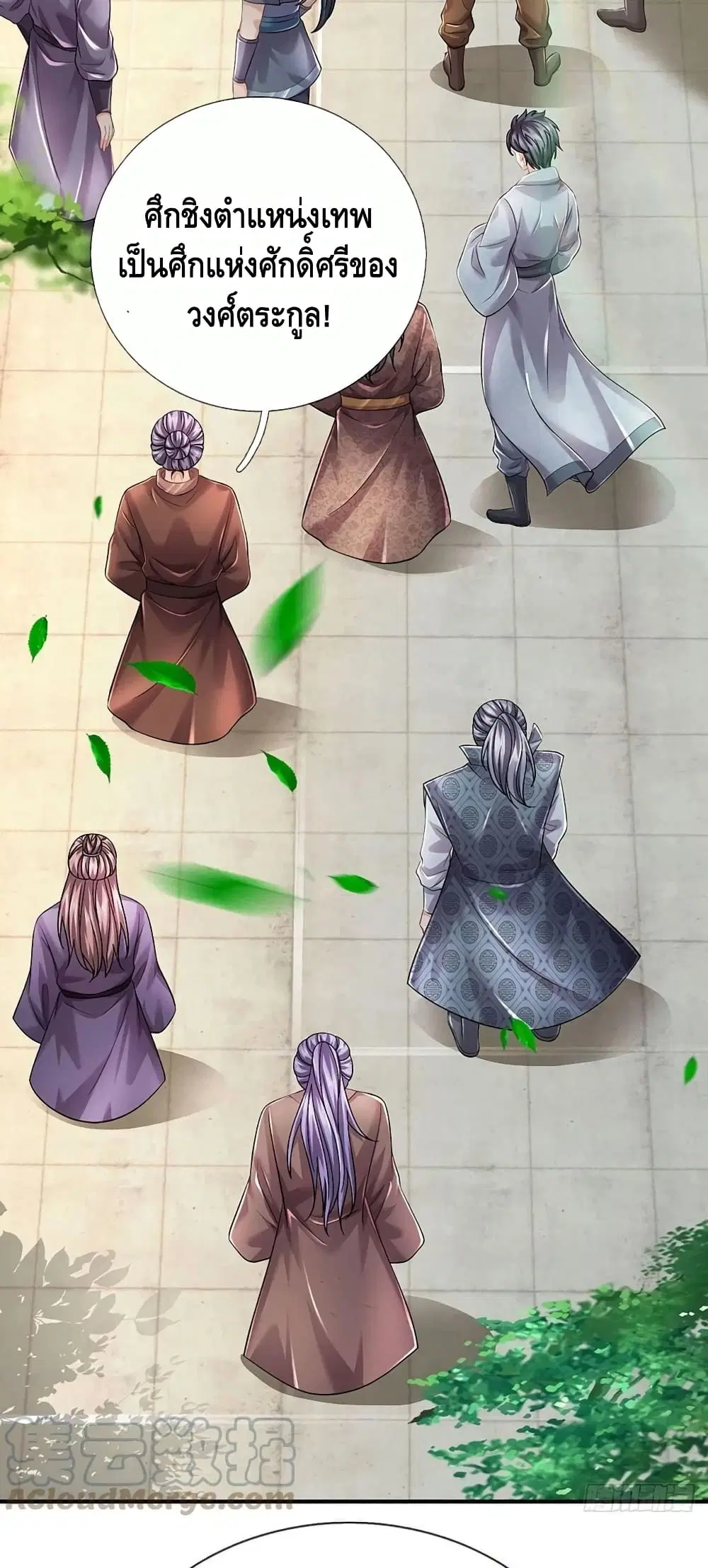 Opening to Supreme Dantian ตอนที่ 106 หน้า 11