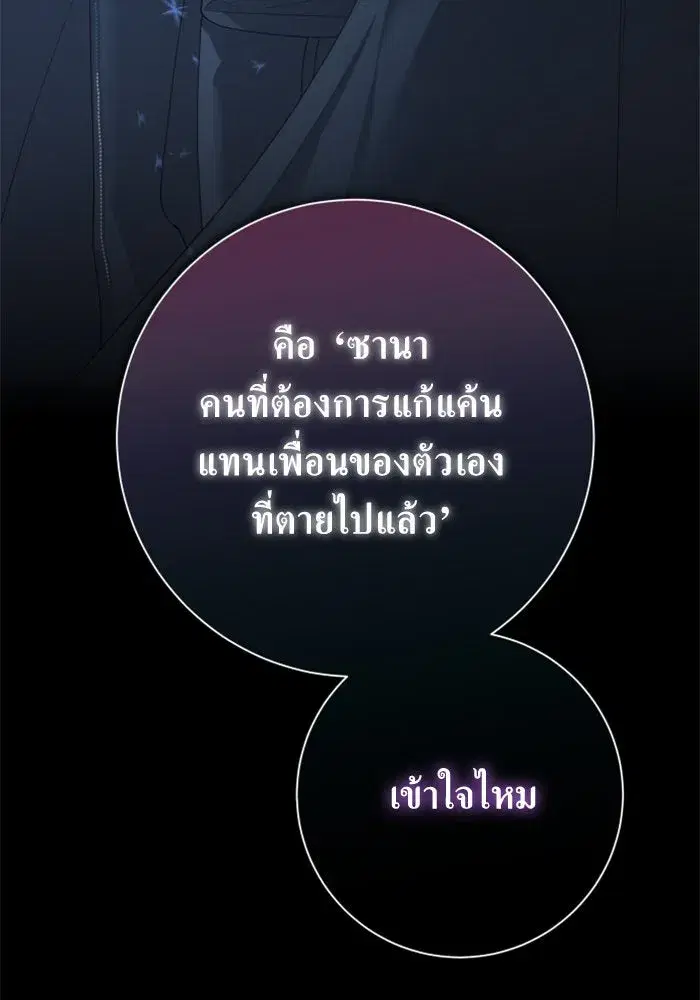 Your Throne ตอนที่ 140 หน้า 70