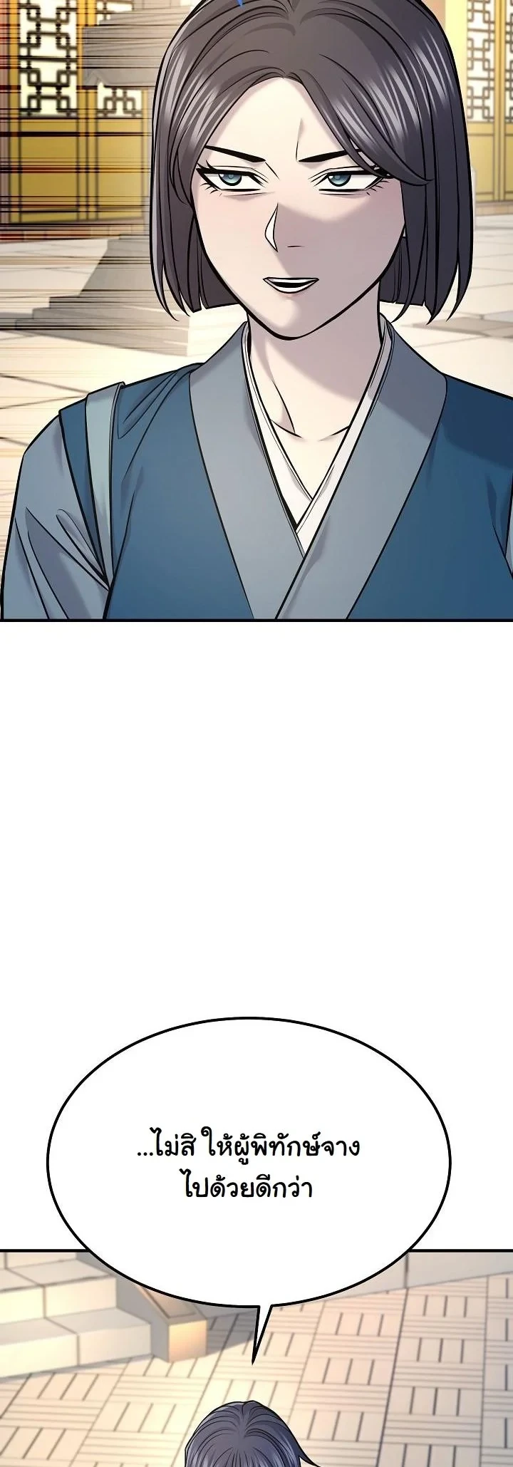 Monopolizing All Opportunities ตอนที่ 36 หน้า 48