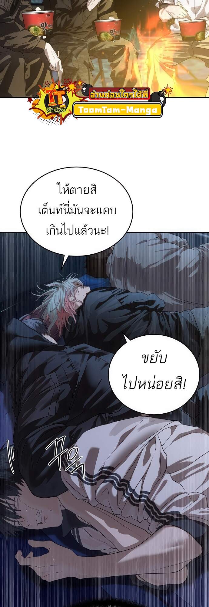 Special Civil Servant กองกำลังพิเศษหมอกสีเหลือง ตอนที่ 45 หน้า 76