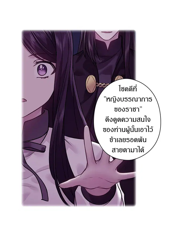 Satan’s Bride ตอนที่ 81 หน้า 16