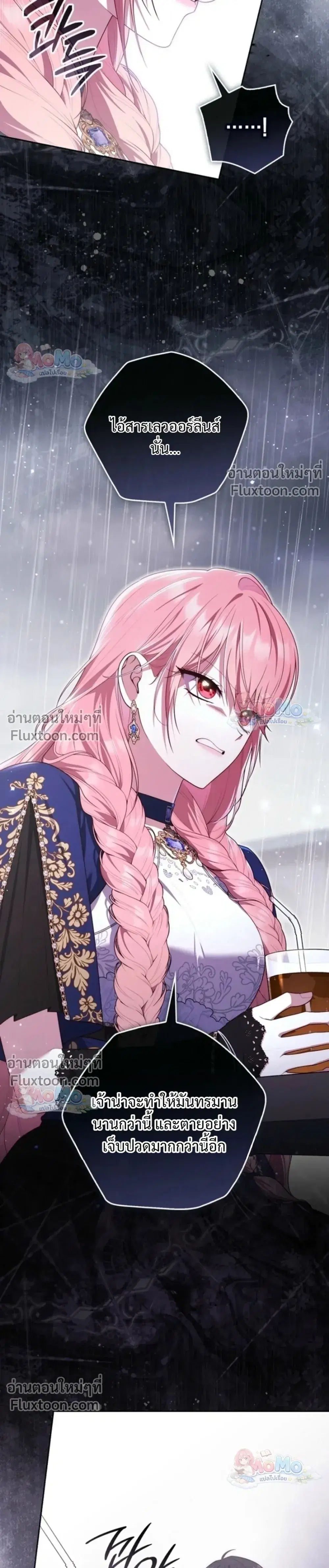 Fortune-Telling Lady ตอนที่ 157 หน้า 17