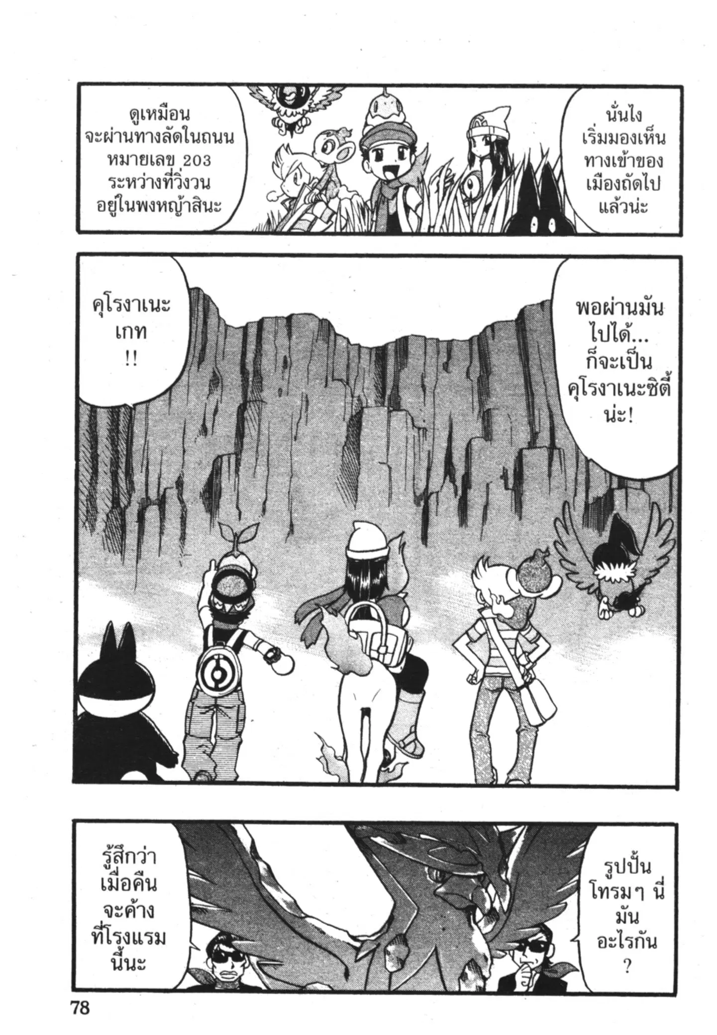 Pokémon ตอนที่ 340 หน้า 21