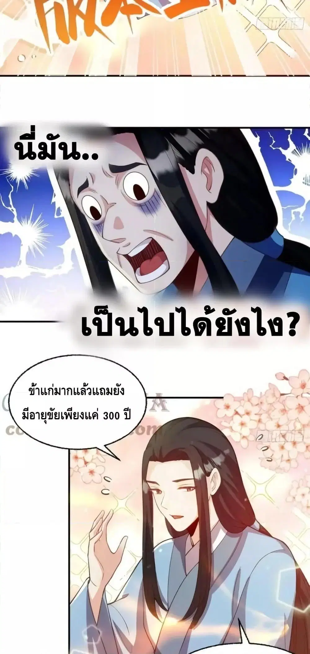 It Turns Out That I Am A Big Cultivator ตอนที่ 205 หน้า 12