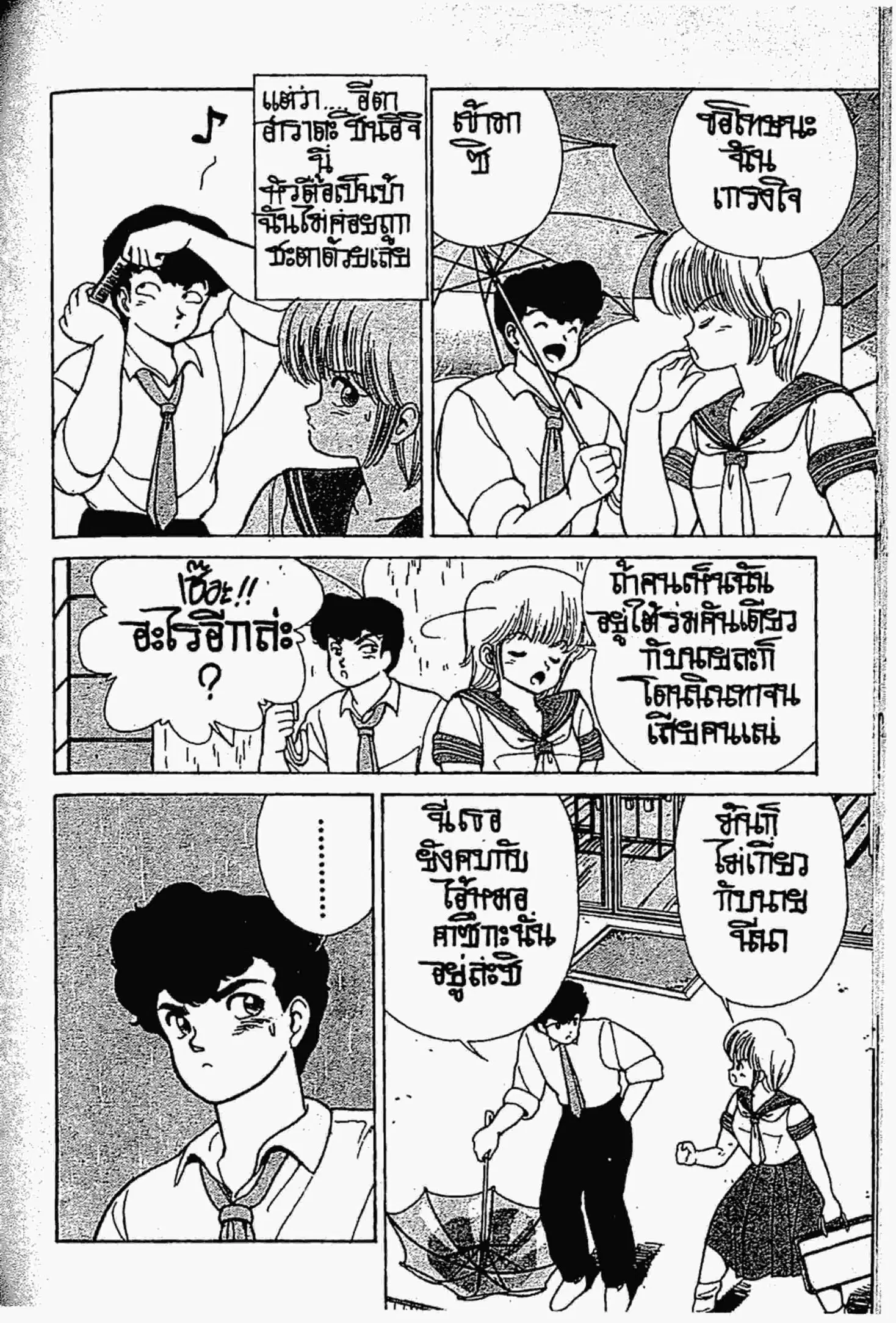 Kimagure Orange☆Road ตอนที่ 146 หน้า 5