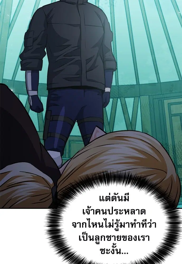 Seoul Station Druid ตอนที่ 150 หน้า 82