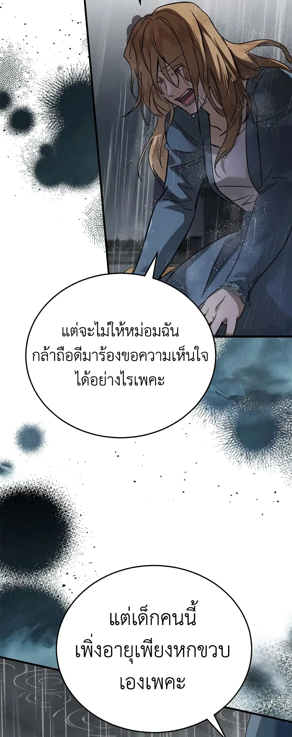 The Villainess Lives Again ตอนที่ 172 หน้า 46