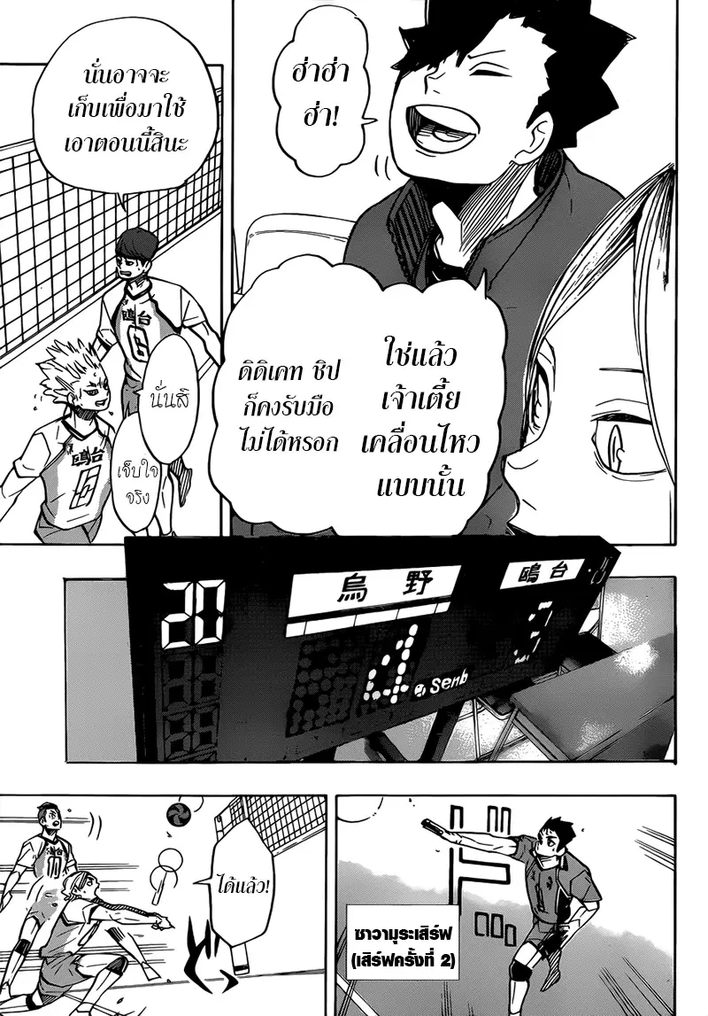 Haikyuu!! ตอนที่ 347 หน้า 12