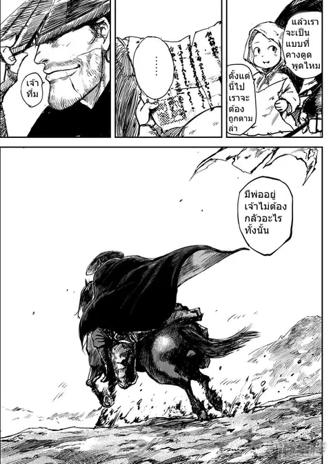 Blades of the Guardians ตอนที่ 5.2 หน้า 20