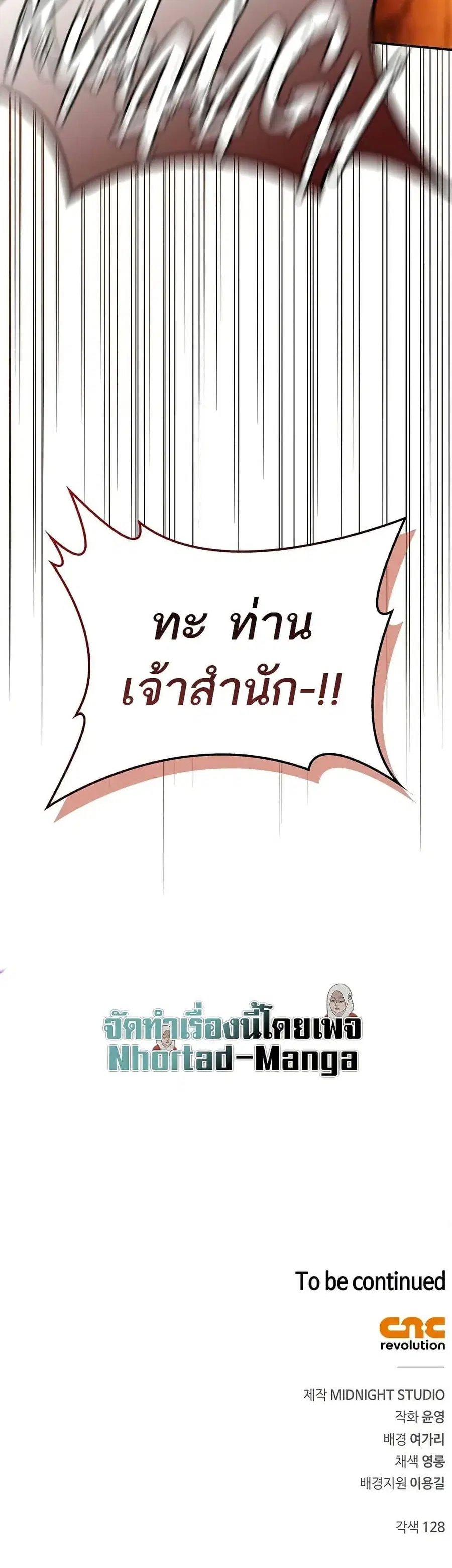 Heavenly Grand Archive’s Young Master ตอนที่ 100 หน้า 50
