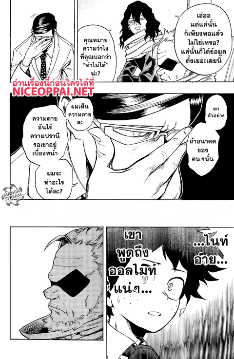 Boku no Hero Academia ตอนที่ 136 หน้า 6