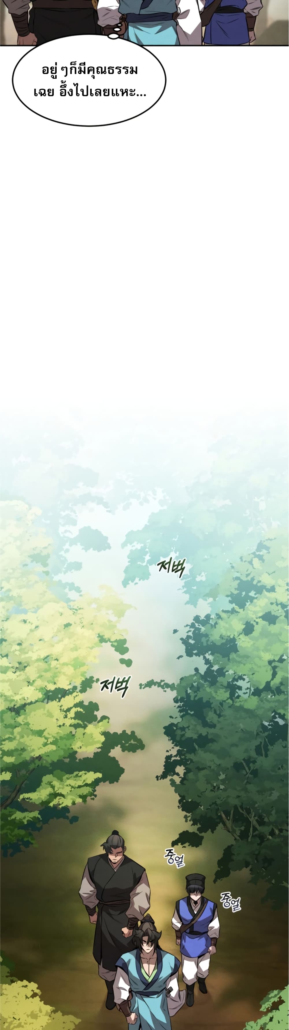 Reincarnated Escort Warrior ตอนที่ 25 หน้า 30