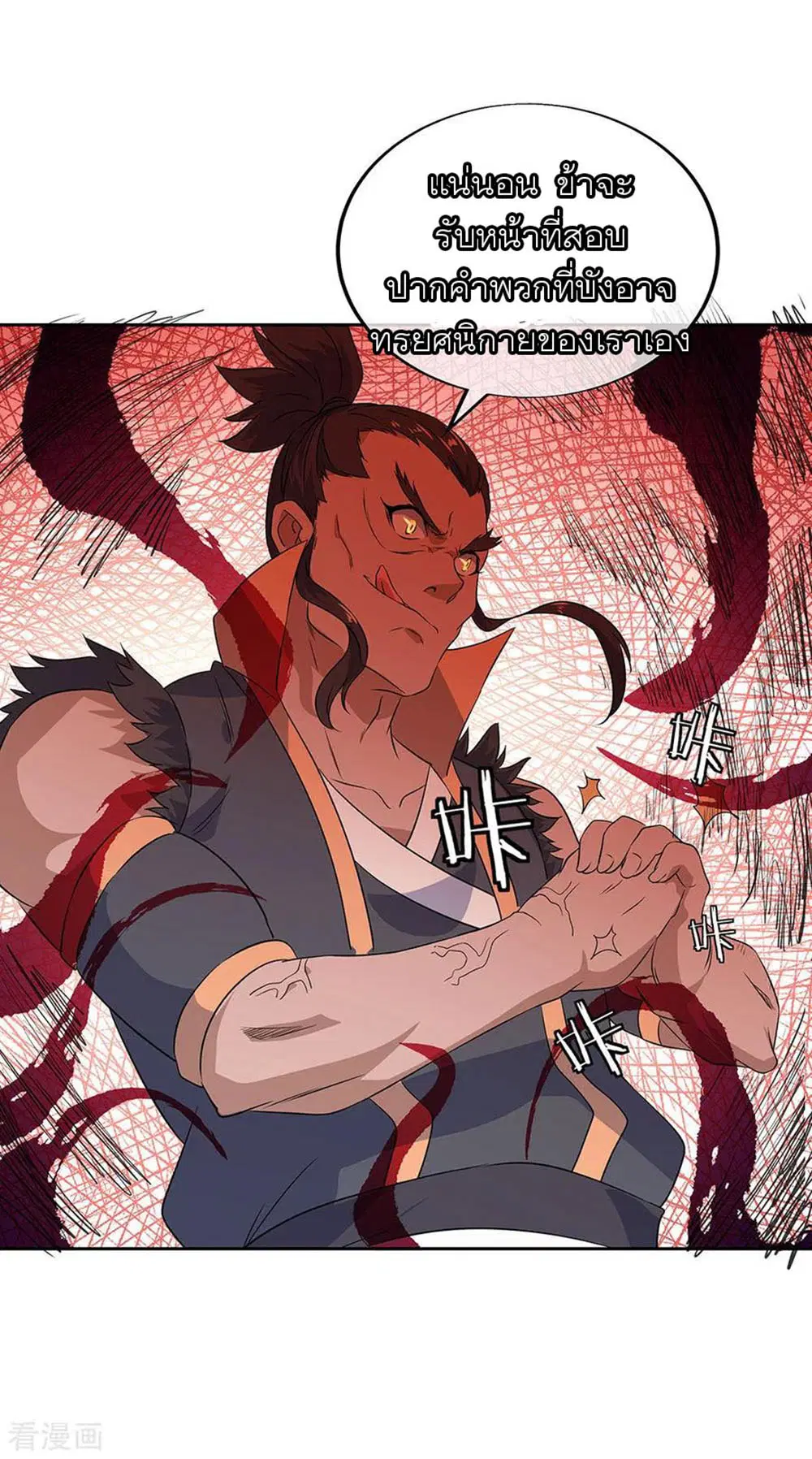 Peerless Battle Spirit (Tian Cang Zi Dongman) ตอนที่ 230 หน้า 25
