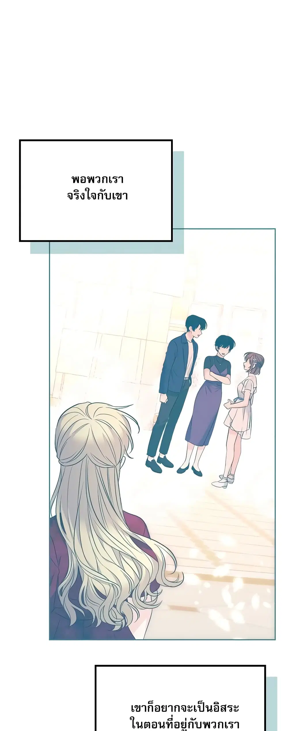 My Life as an Internet Novel ตอนที่ 154 หน้า 13