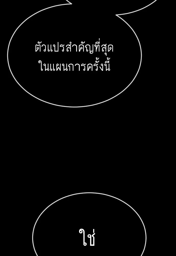 Superhuman Era ตอนที่ 165 หน้า 30