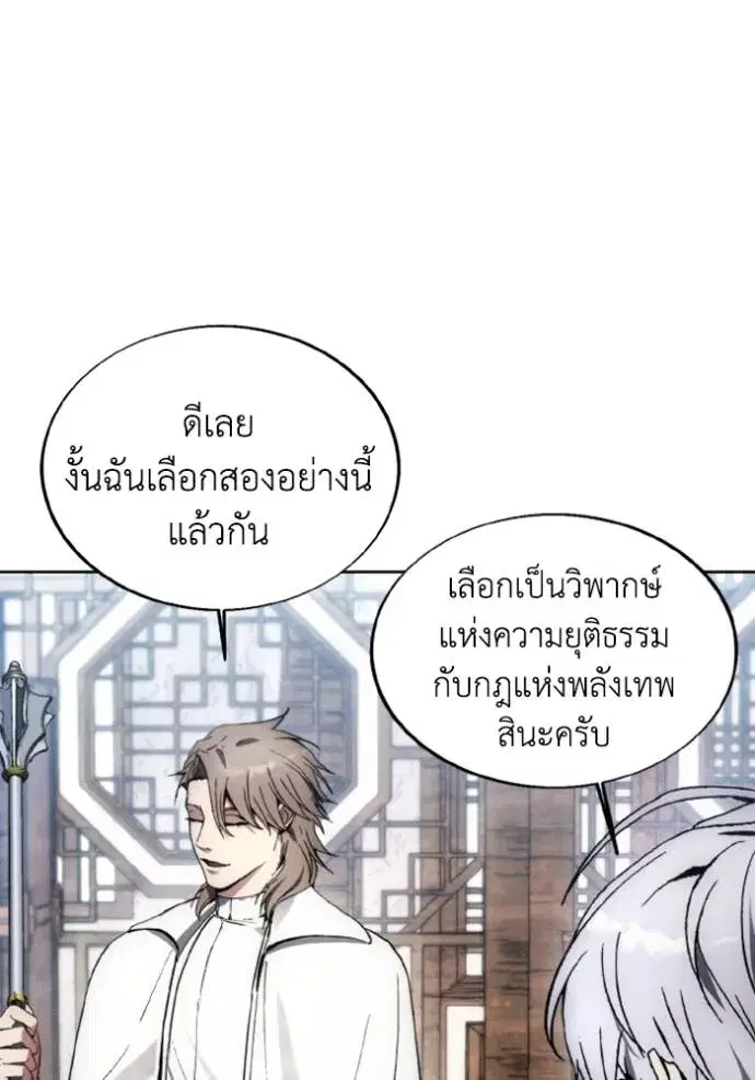 How to Live as a Villain ตอนที่ 159 หน้า 98