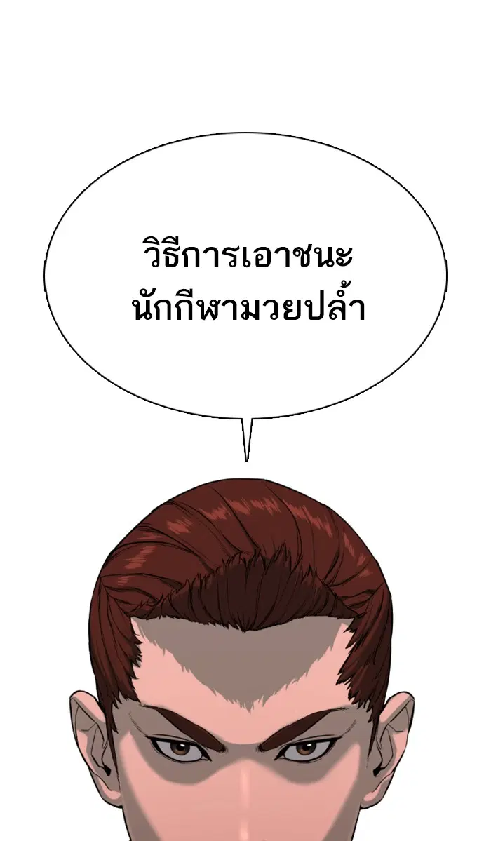 How to Fight ตอนที่ 23 หน้า 168