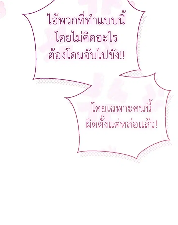 The Villain’s Match Is Too Perfect – คู่ดูตัวของนางร้ายเพอร์เฟกต์เกินไป ตอนที่ 33 หน้า 15