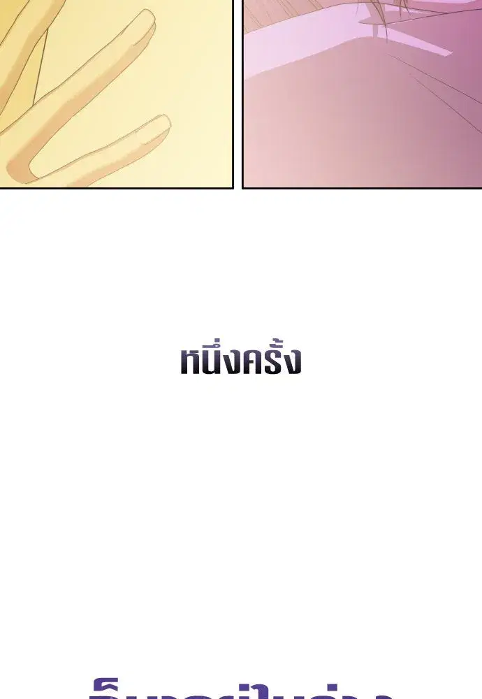 Your Throne ตอนที่ 170 หน้า 136