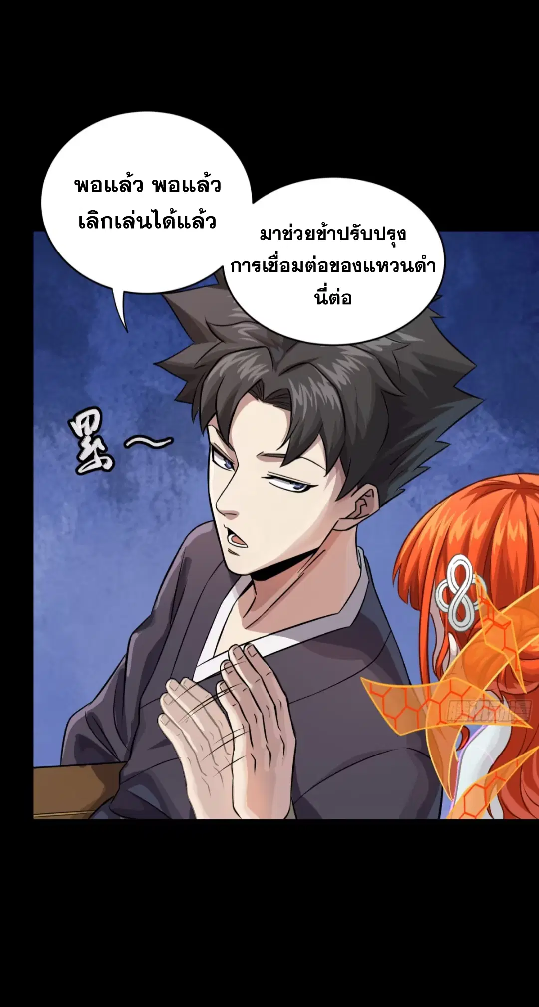Legend of Star General ตอนที่ 239 หน้า 52
