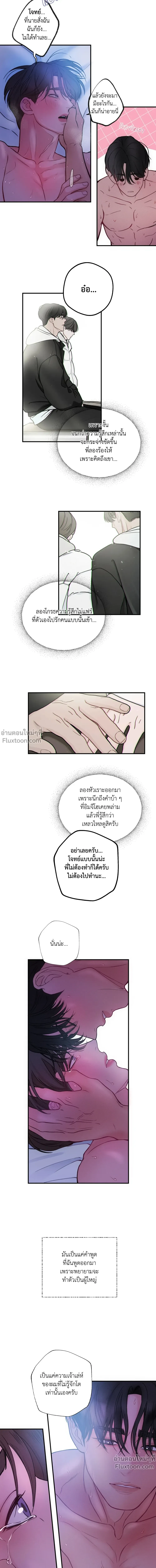 Look Through You – เพียงเปิดใจรัก ตอนที่ 7 หน้า 6