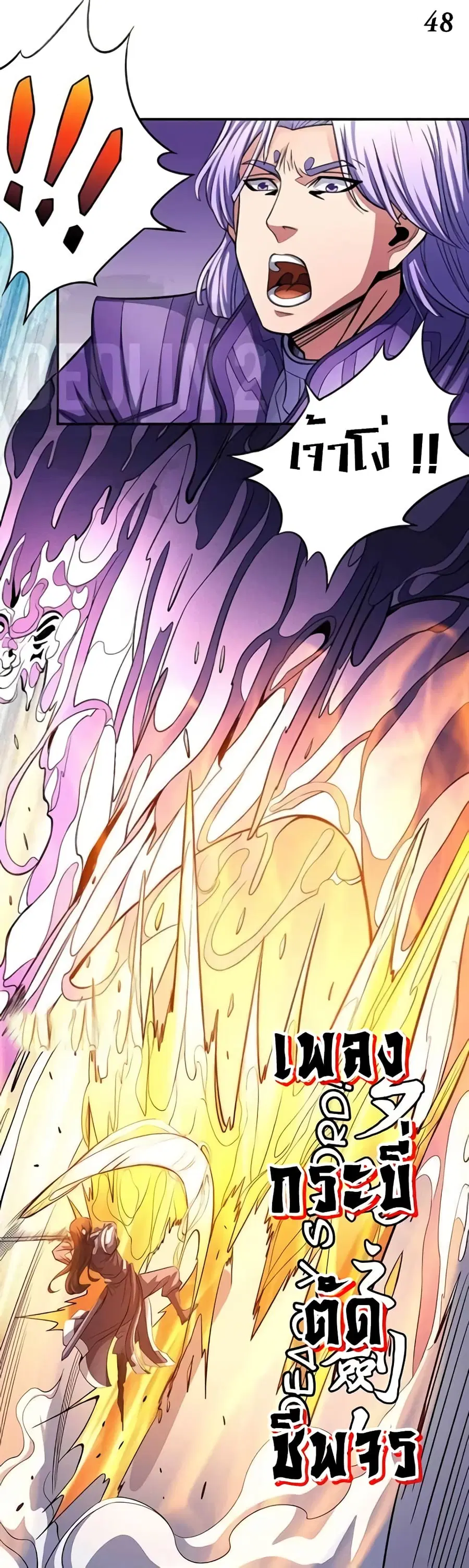 God of Martial Arts ตอนที่ 308 หน้า 9