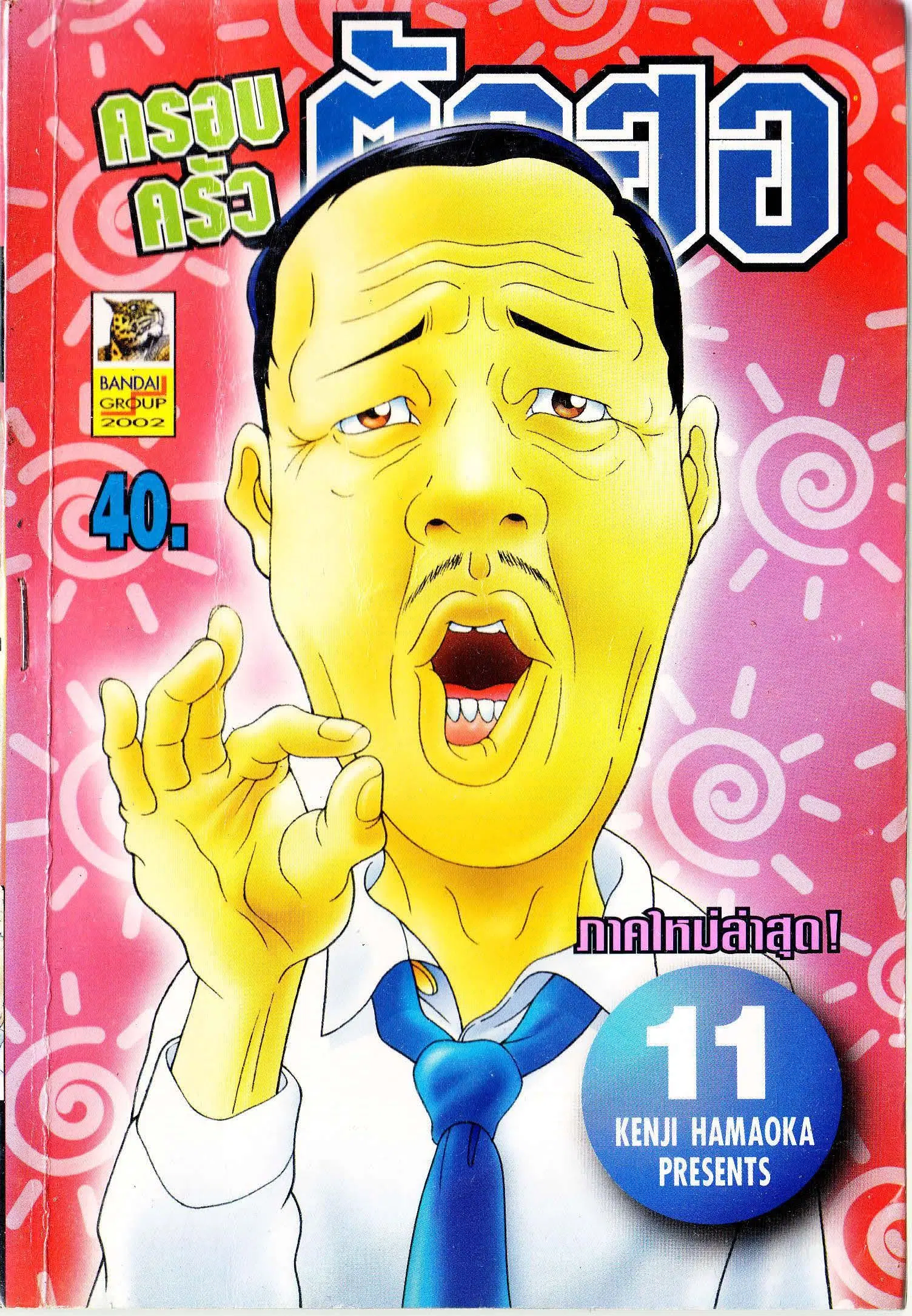 Urayasu Tekkin Kazoku ตอนที่ 127 หน้า 1