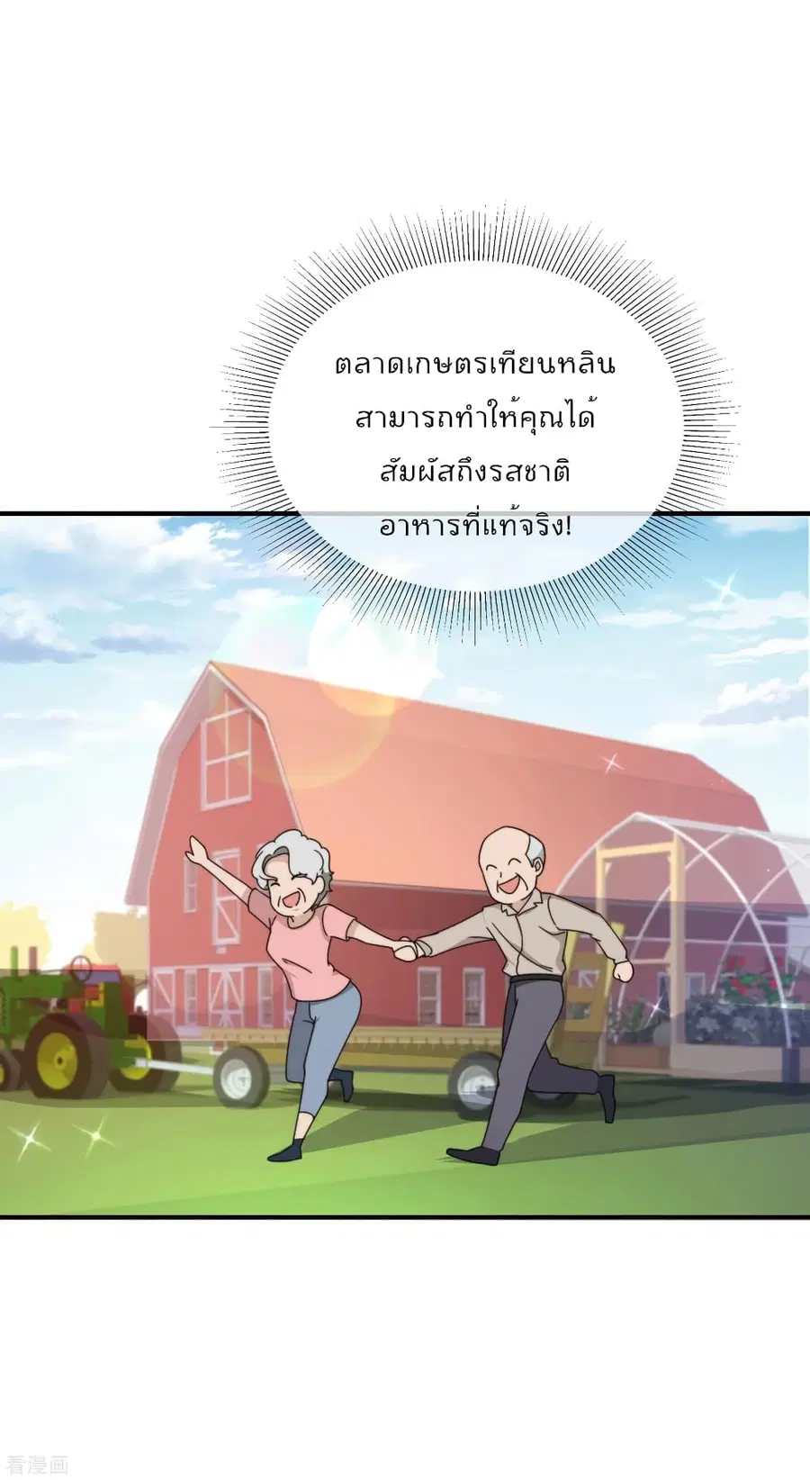 I am The Richest in The World ตอนที่ 186 หน้า 6