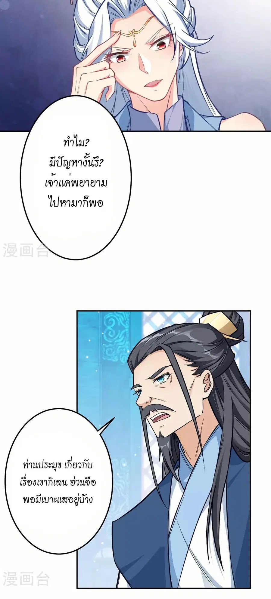 Against the Gods ตอนที่ 572 หน้า 26