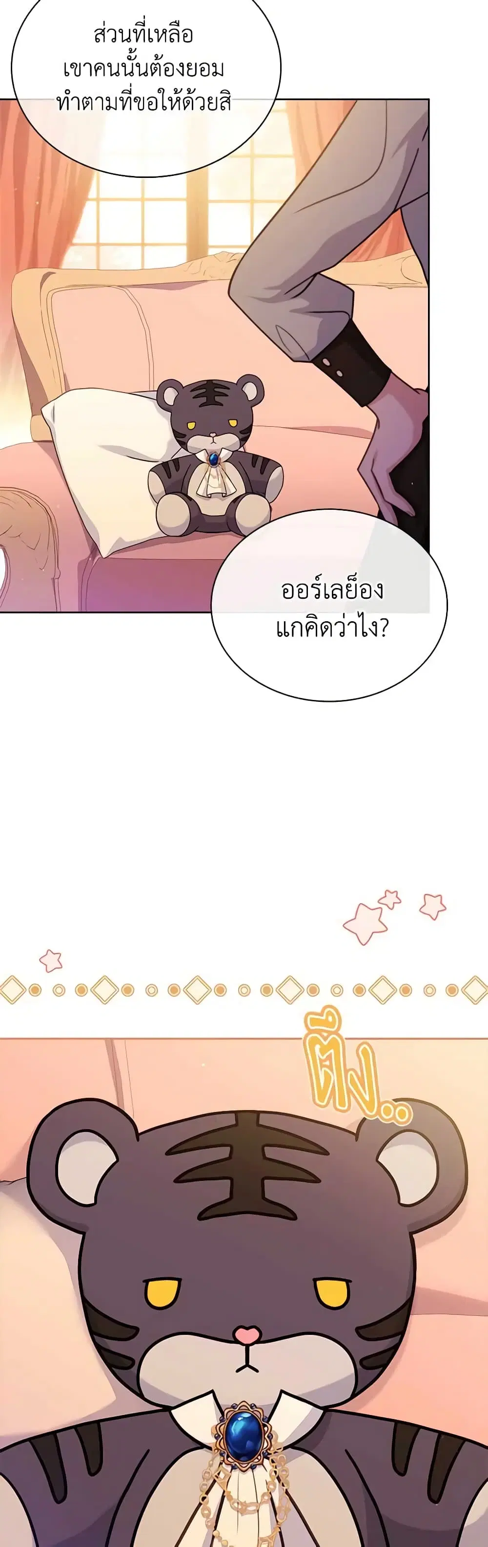 The Lady Needs a Break ตอนที่ 108 หน้า 15
