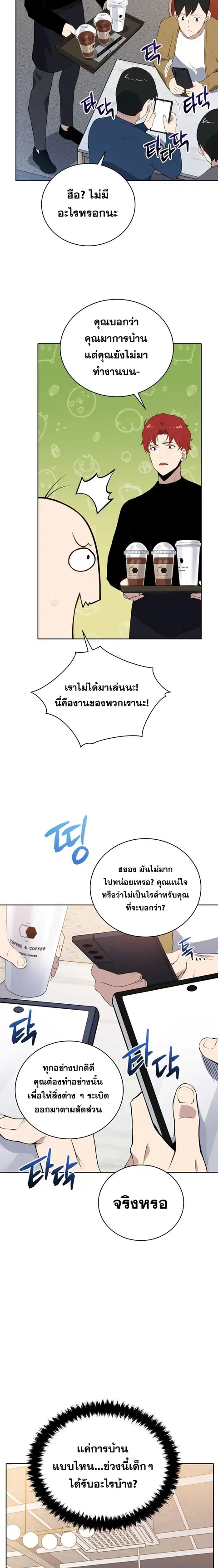 The Descent of the Demonic Master ตอนที่ 104 หน้า 8